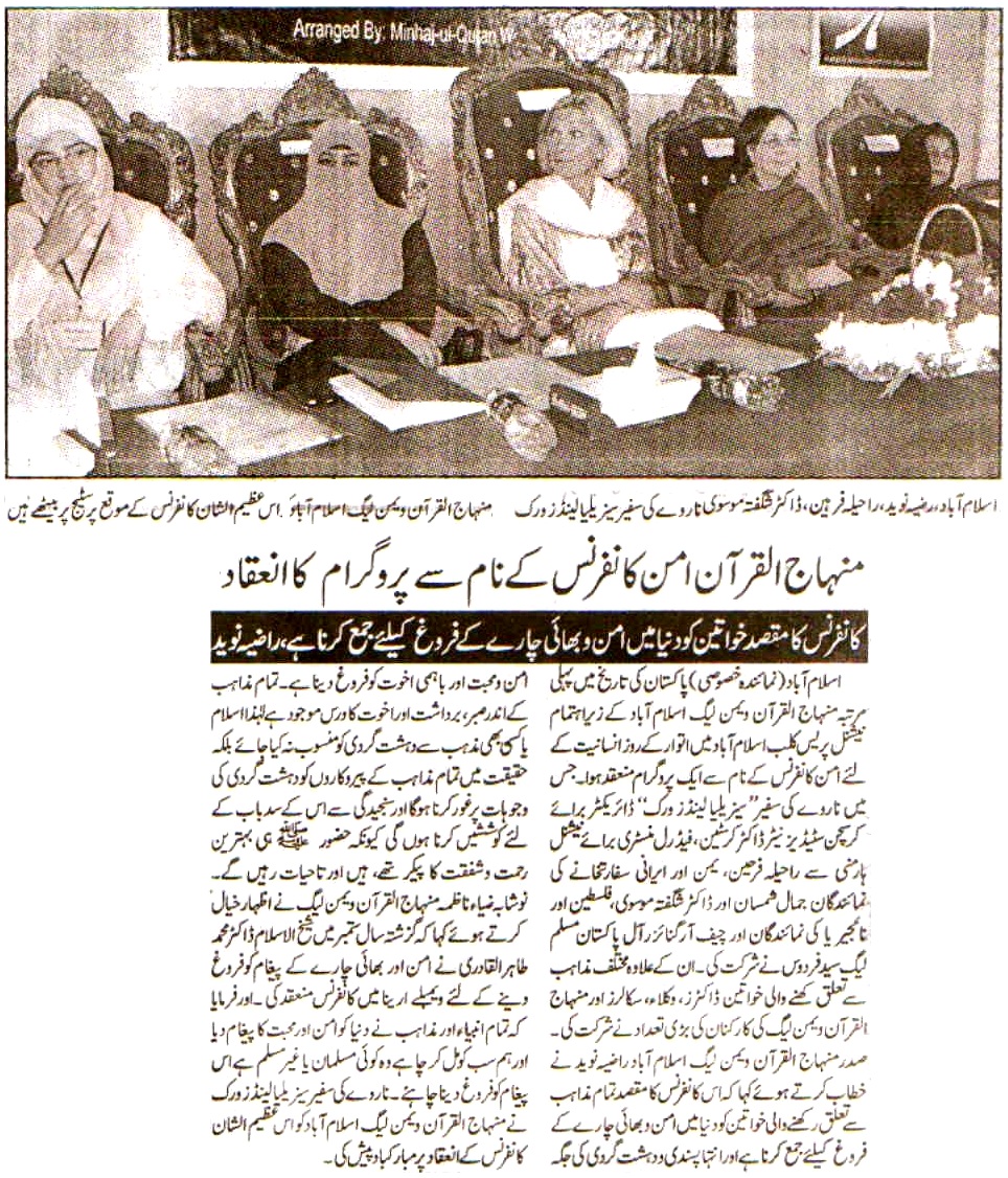 Minhaj-ul-Quran  Print Media CoverageDaily Metro Mail